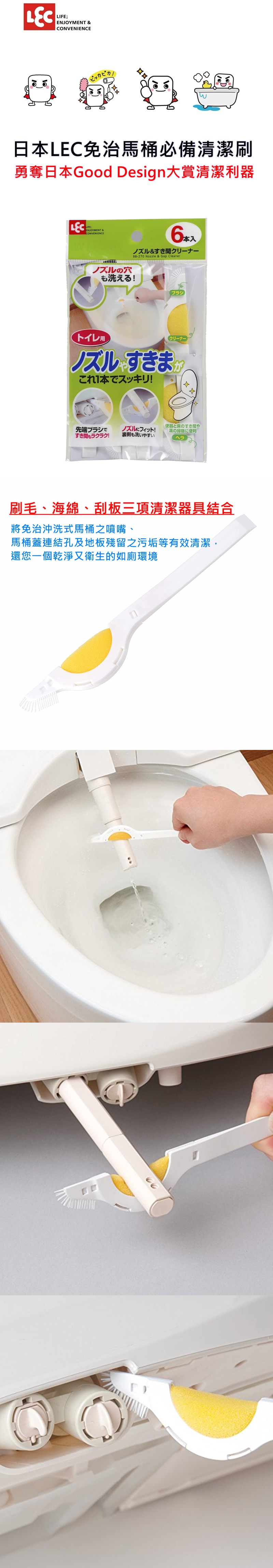 日本 LEC - 免治馬桶專用→馬桶噴嘴&隙縫清潔刷-6入組