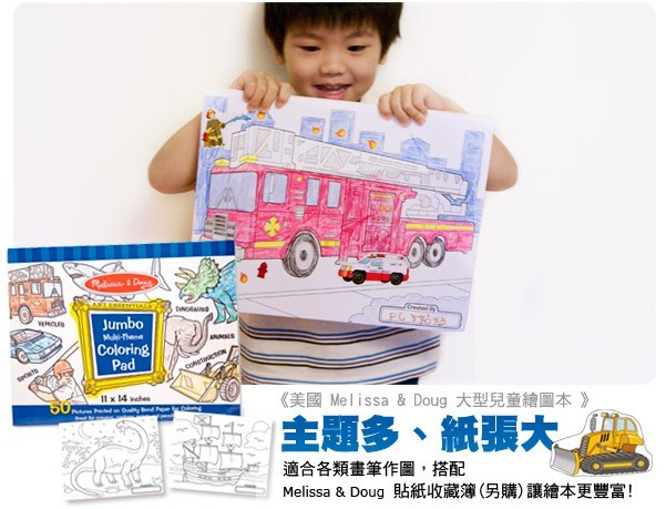 美國瑪莉莎 Melissa & Doug - 大型繪圖本-藍色-50頁