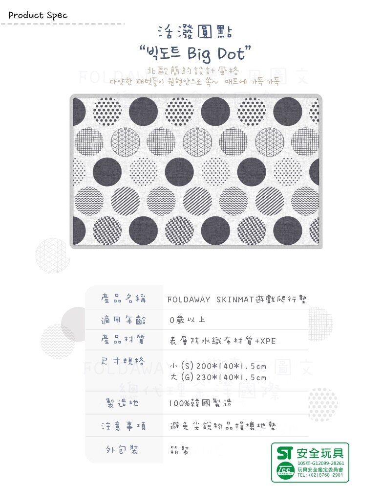 韓國 Foldaway - SKIN爬行墊-大-Big Dot 活潑圓點 (230x140cm)