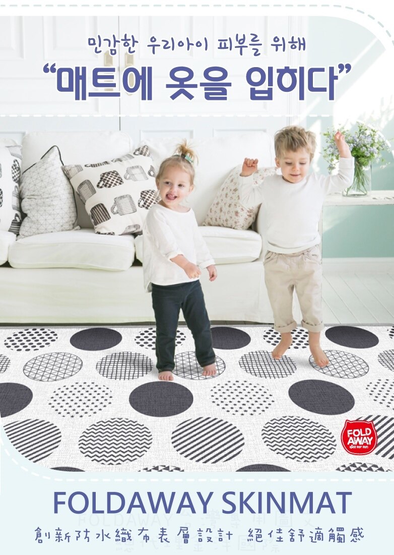 韓國 Foldaway - SKIN爬行墊-大-Big Dot 活潑圓點 (230x140cm)