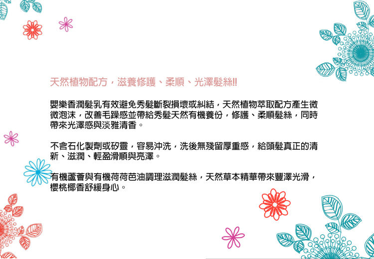 嬰樂香 Little Innoscents - 潤髮乳-粉紅-250ml