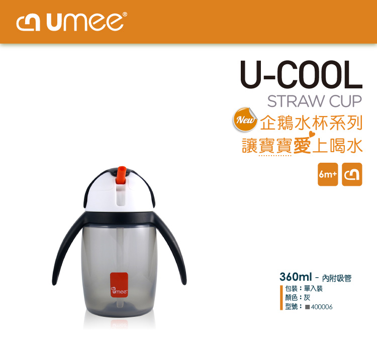 荷蘭 Umee - 優酷企鵝水杯-灰色-360ml