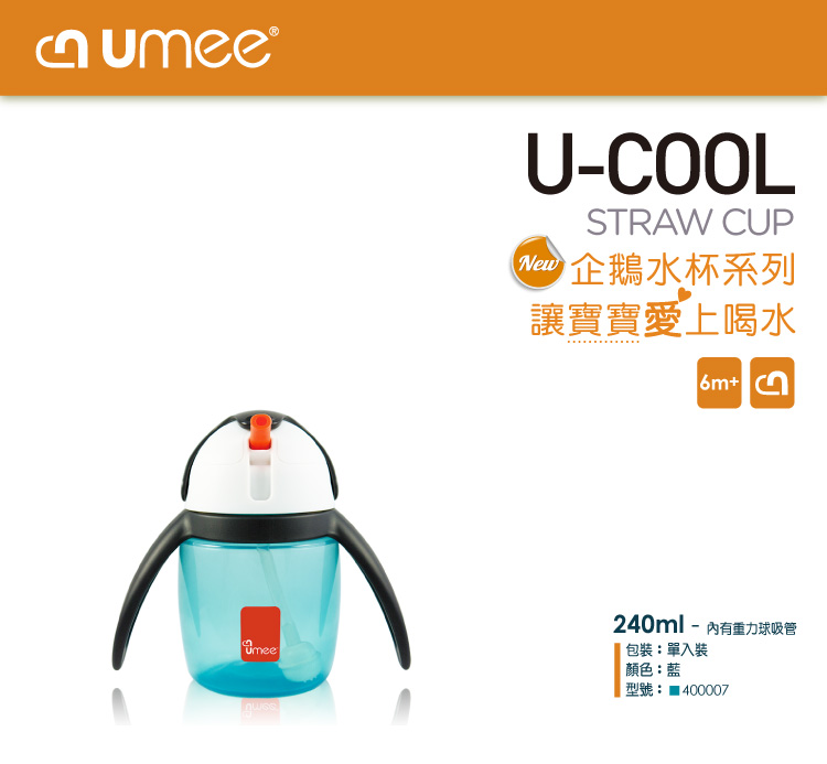 荷蘭 Umee - 優酷企鵝雙握把吸管水杯-藍色-240ml