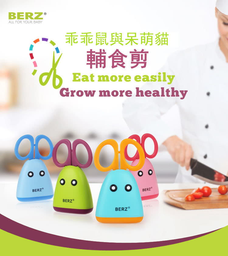 英國 BERZ - 兒童食物剪刀組-藍色