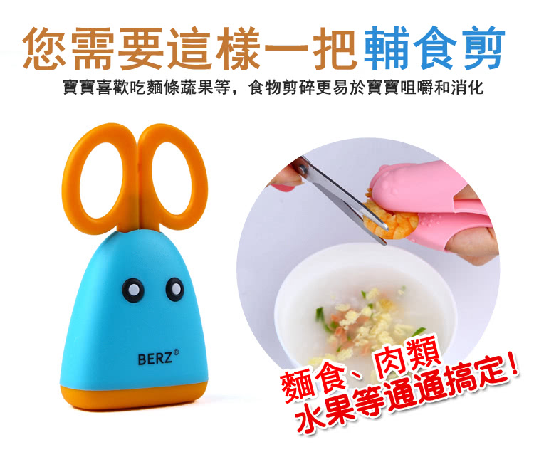 英國 BERZ - 兒童食物剪刀組-粉色