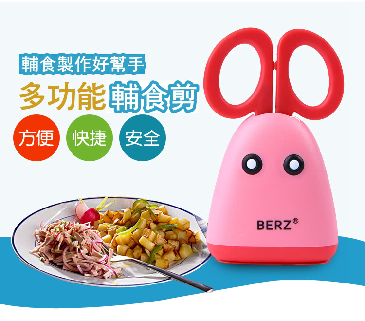 英國 BERZ - 兒童食物剪刀組-粉色