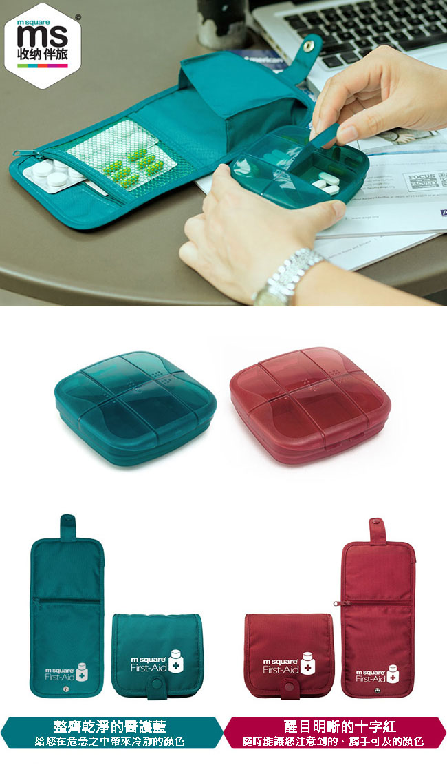 M Square - 旅行隨身藥盒急救包-十字紅