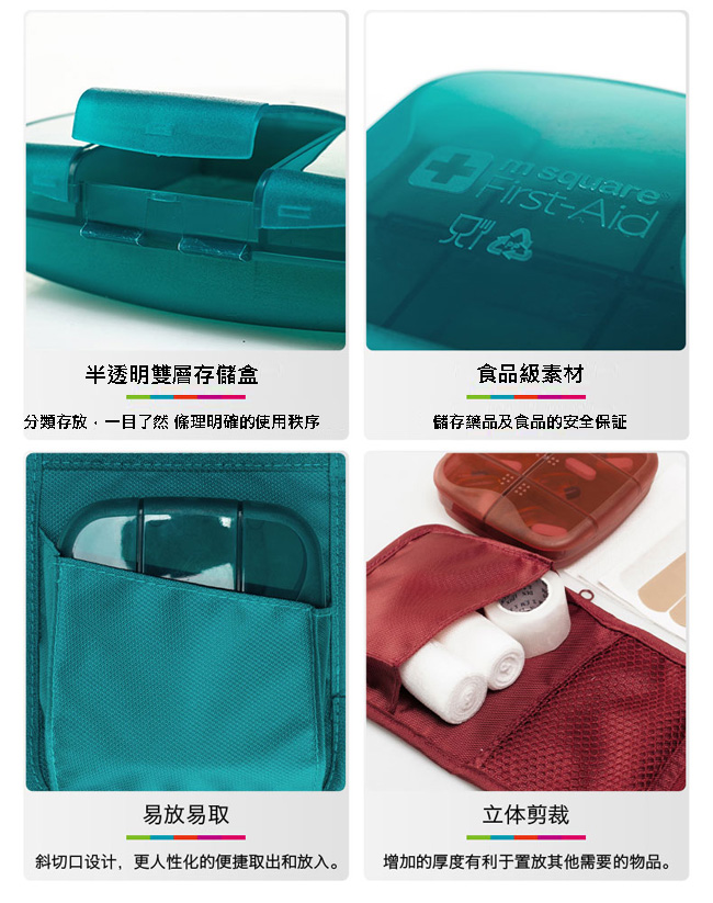 M Square - 旅行隨身藥盒急救包-十字紅