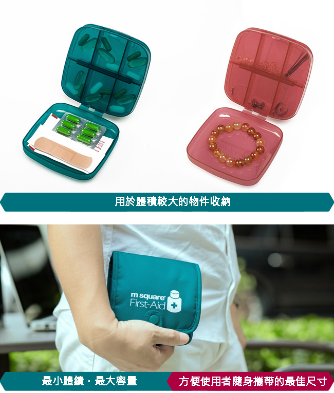 M Square - 旅行隨身藥盒急救包-十字紅