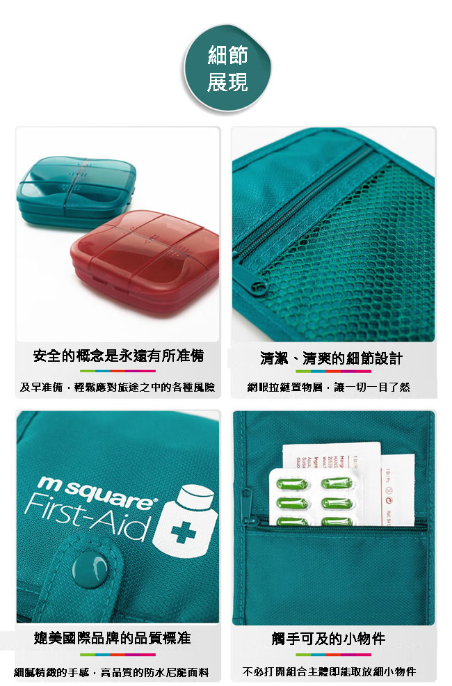 M Square - 旅行隨身藥盒急救包-十字紅