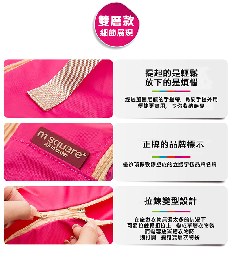 m square - 雙層衣物收納袋-桃紅