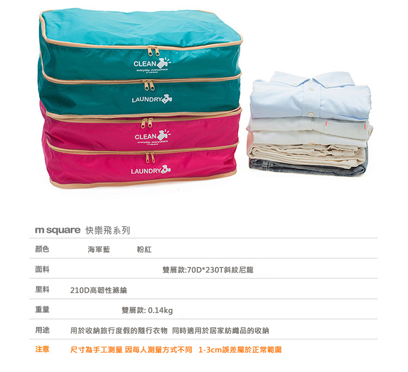 m square - 雙層衣物收納袋-桃紅