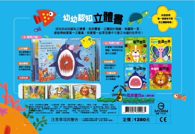 風車圖書 - 幼幼認知立體書-4本一套