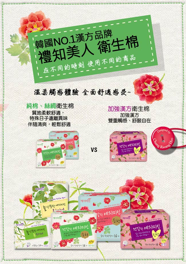 韓國 禮知美人 - 純棉漢方護墊 (15cm)-40片/包