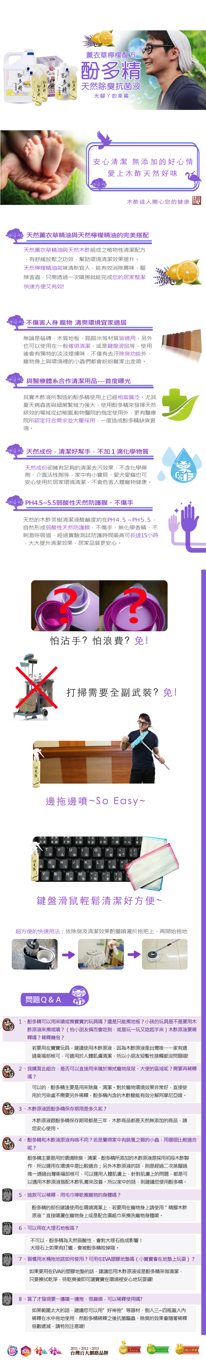 木酢達人 - 酚多精天然除臭抗菌液【薰衣草配方】 (1000ml+空瓶)