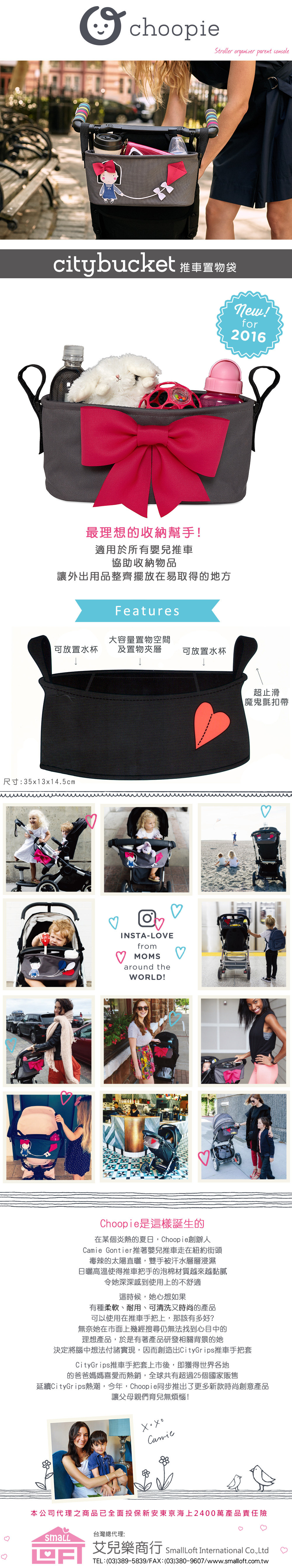 美國 Choopie - CityBucket推車置物袋-禮物盒