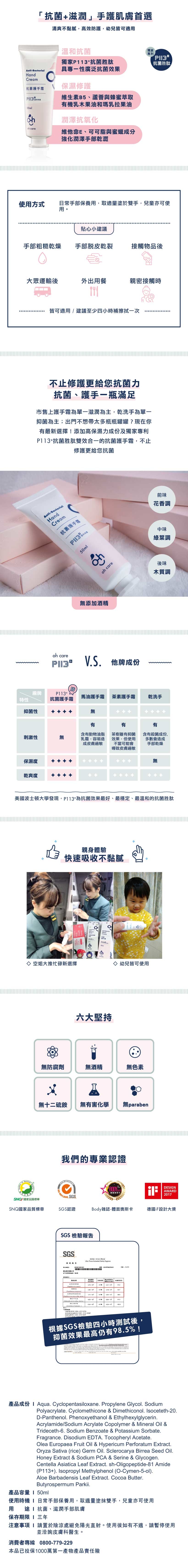 oh care 歐克威爾 - 抗菌護手霜-50ml