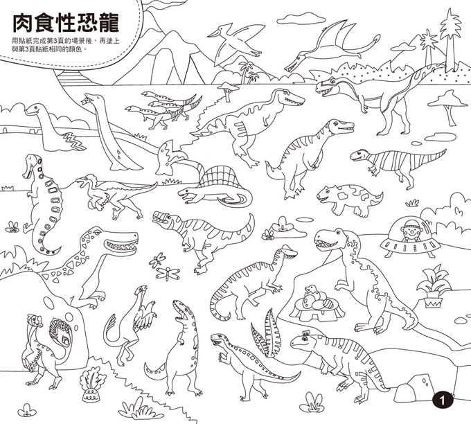 恐龍王國貼紙書-記憶力大考驗