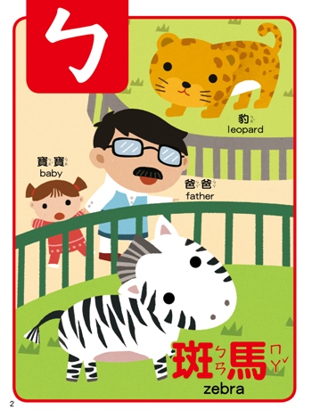 ㄅㄆㄇ有聲互動學習書