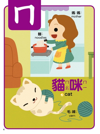 ㄅㄆㄇ有聲互動學習書