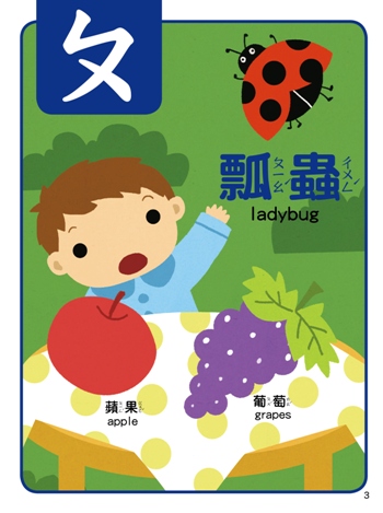 ㄅㄆㄇ有聲互動學習書