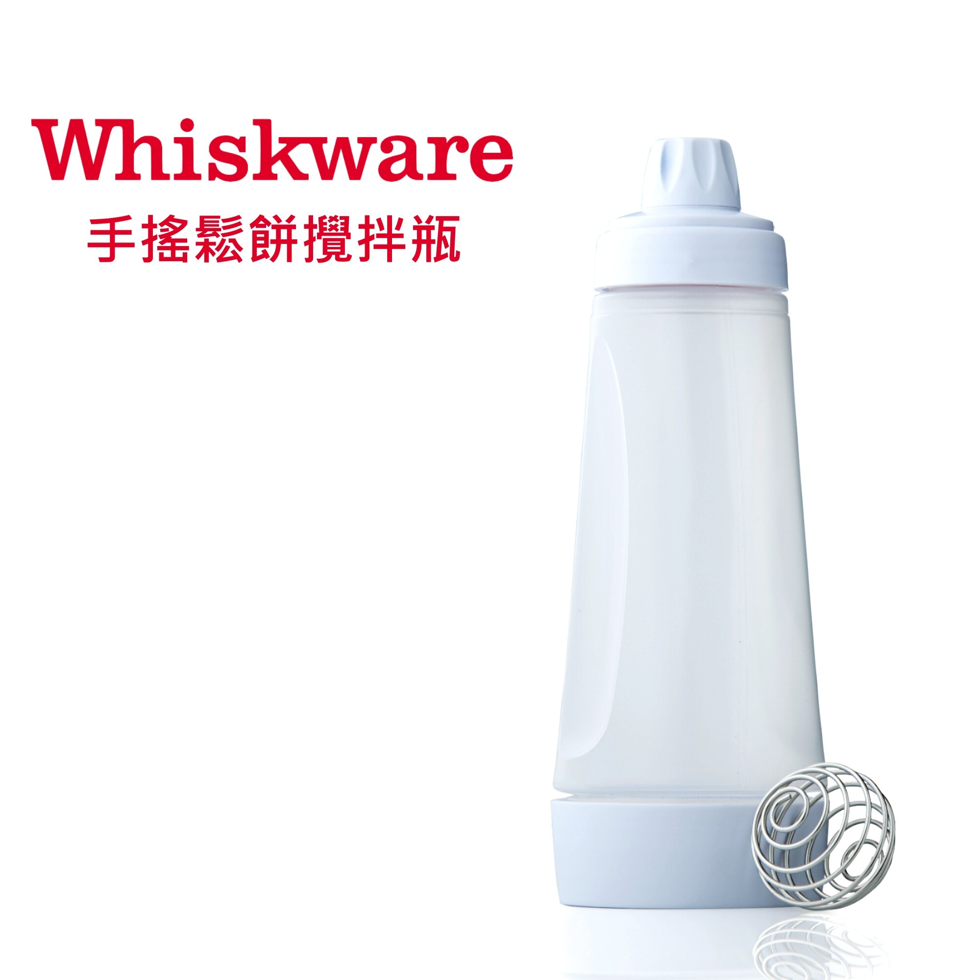 美國 Whiskware 惠食樂 - 手搖鬆餅攪拌瓶 (1065ml)
