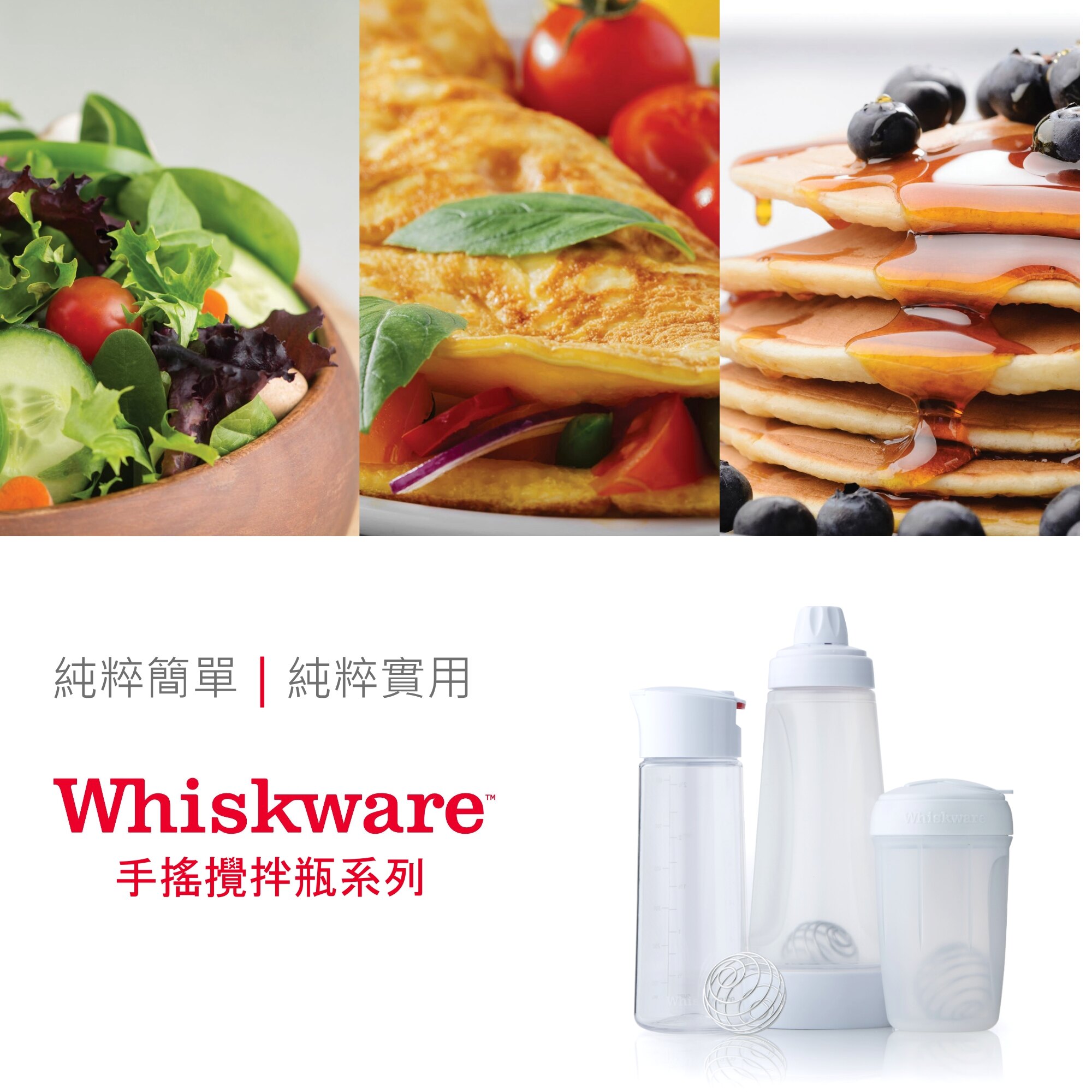 美國 Whiskware 惠食樂 - 手搖鬆餅攪拌瓶 (1065ml)