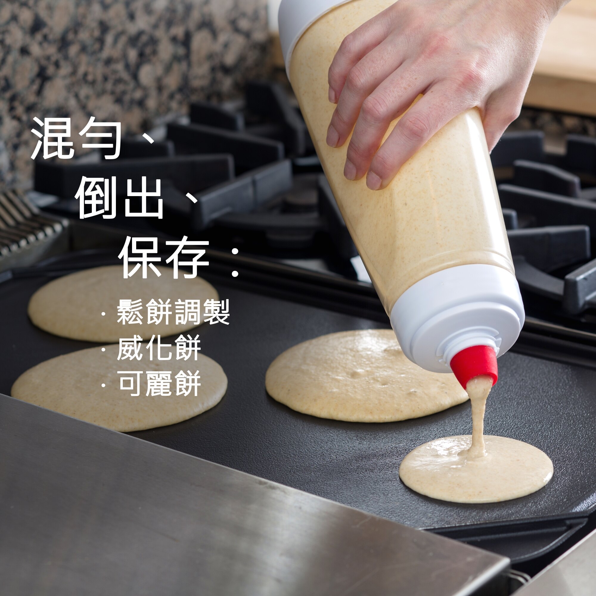 美國 Whiskware 惠食樂 - 手搖鬆餅攪拌瓶 (1065ml)