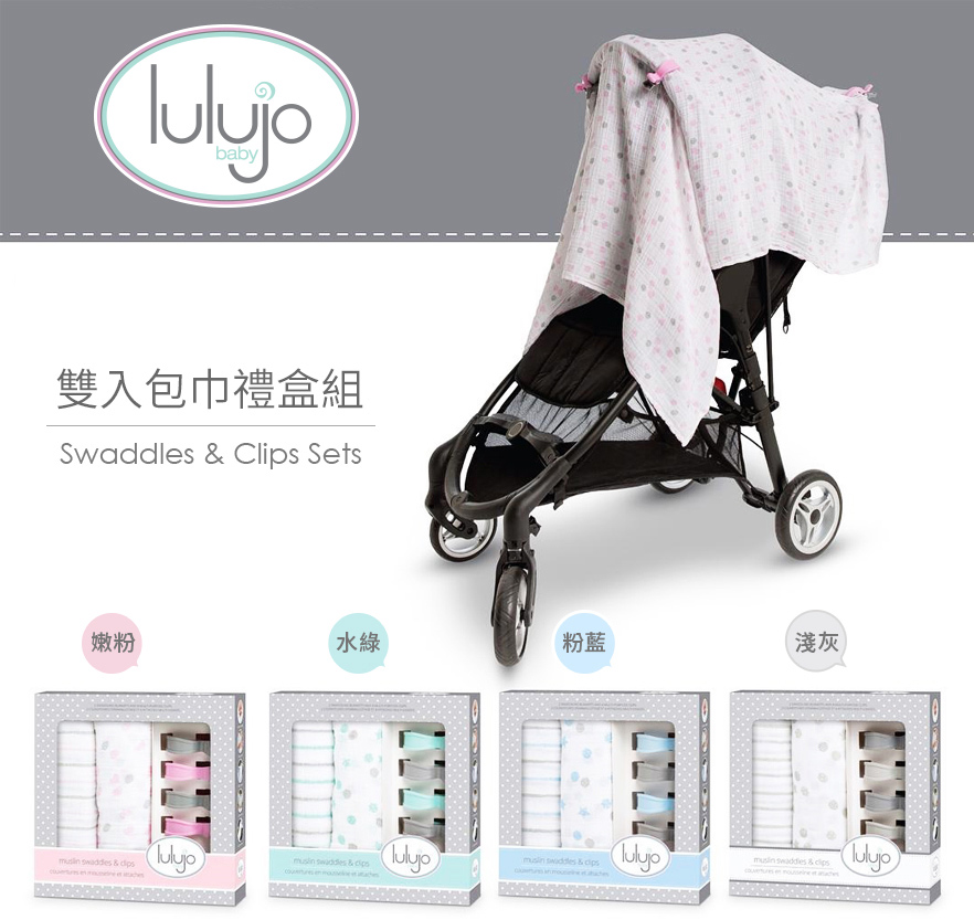 加拿大 lulujo - 雙入包巾禮盒組-嫩粉