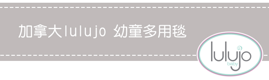 加拿大 lulujo - 幼童多用毯-粉色