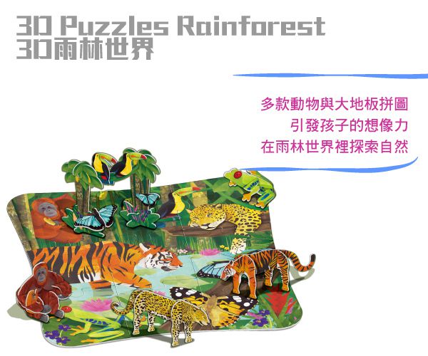 香港4M創意玩具 - 3D野生動物園 3D Puzzles Safari