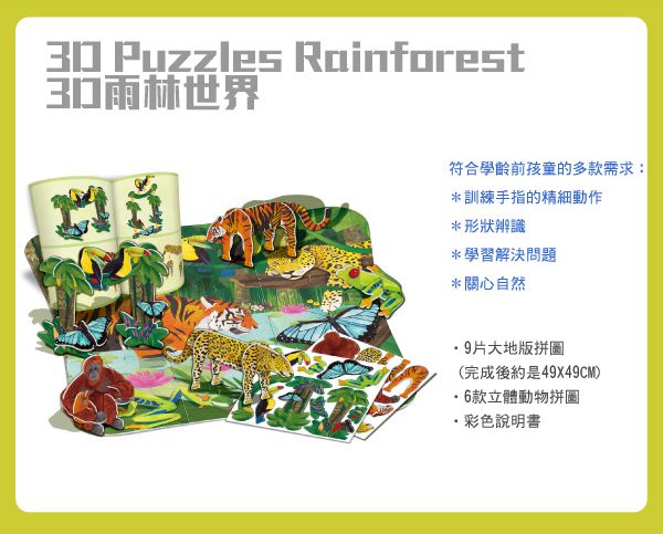香港4M創意玩具 - 3D野生動物園 3D Puzzles Safari