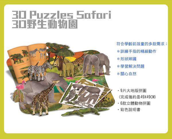 香港4M創意玩具 - 3D雨林世界 3DPuzzles Rainforest