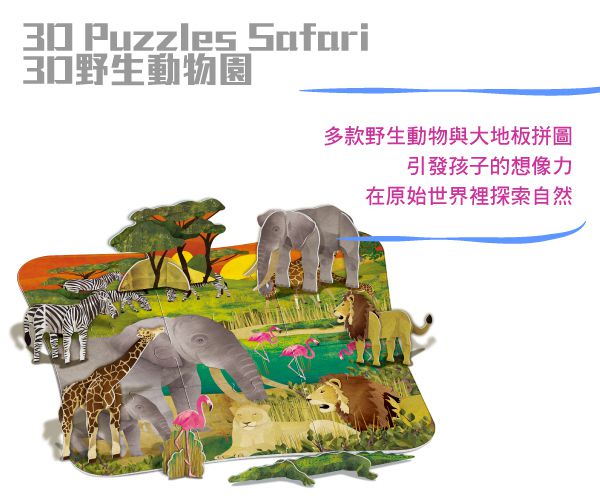 香港4M創意玩具 - 3D雨林世界 3DPuzzles Rainforest