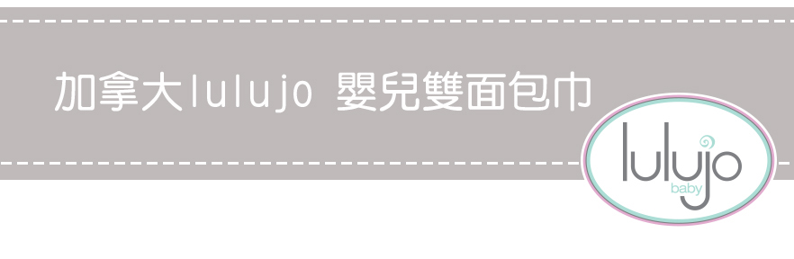加拿大 lulujo - 嬰兒雙面包巾-條紋/格紋-藍色