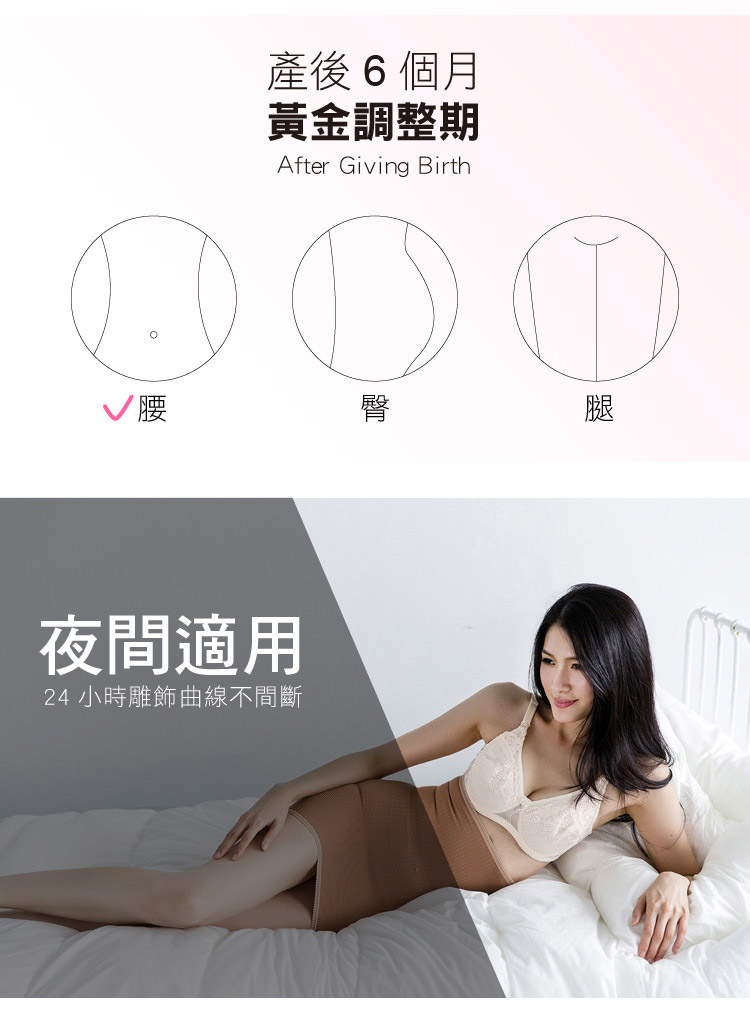 六甲村夜用型彈性束腹