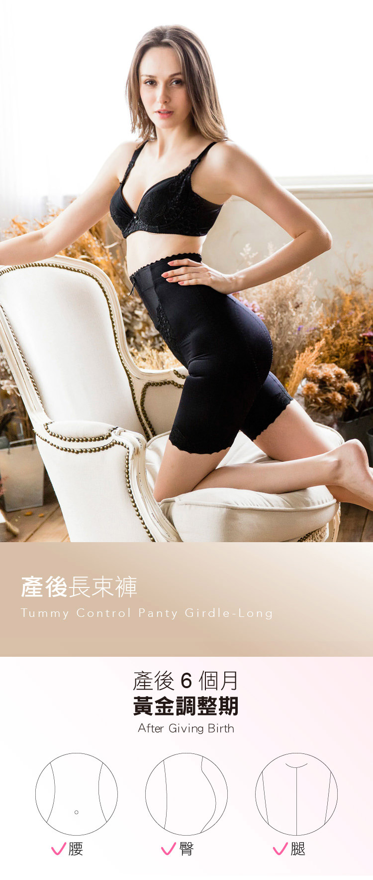 六甲村產後長束褲