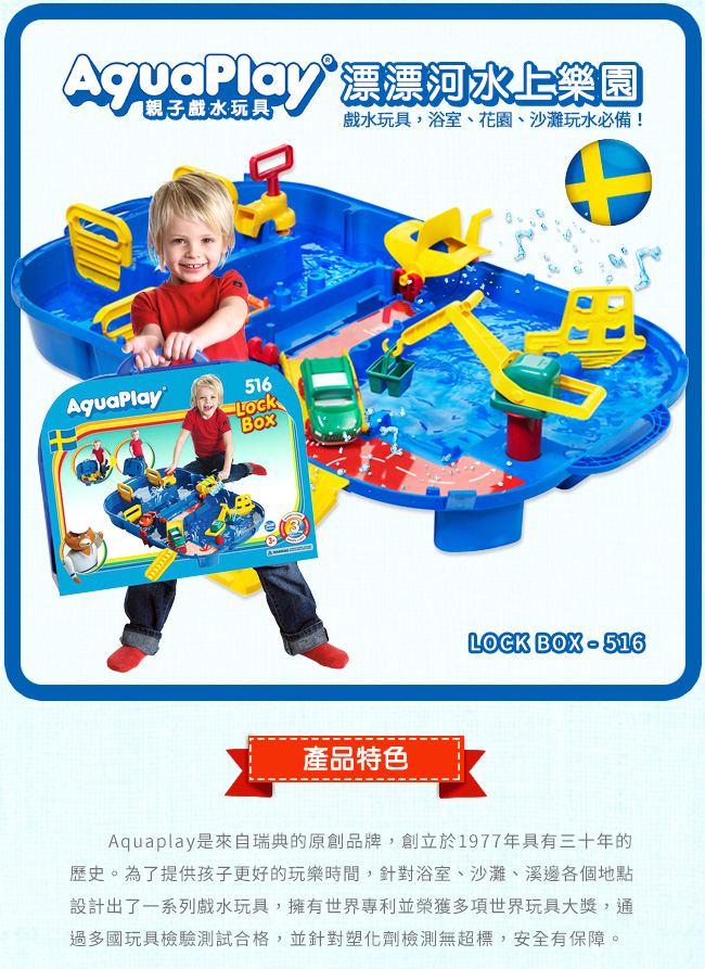 瑞典 Aquaplay - 【經濟實惠款】漂漂河水上樂園玩具-516-(50X88cm) (送小帆船-287(顏色隨機))