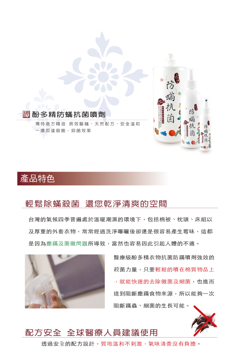 木酢達人 - 木酢防蹣抗菌噴劑-【體驗瓶】-8ml