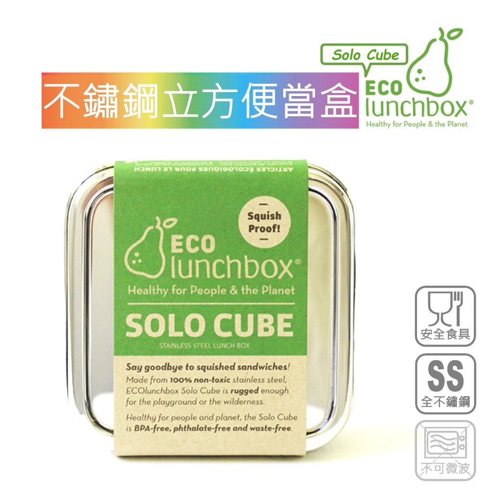 美國 ECOlunchbox - 不鏽鋼-立方便當盒-621ml
