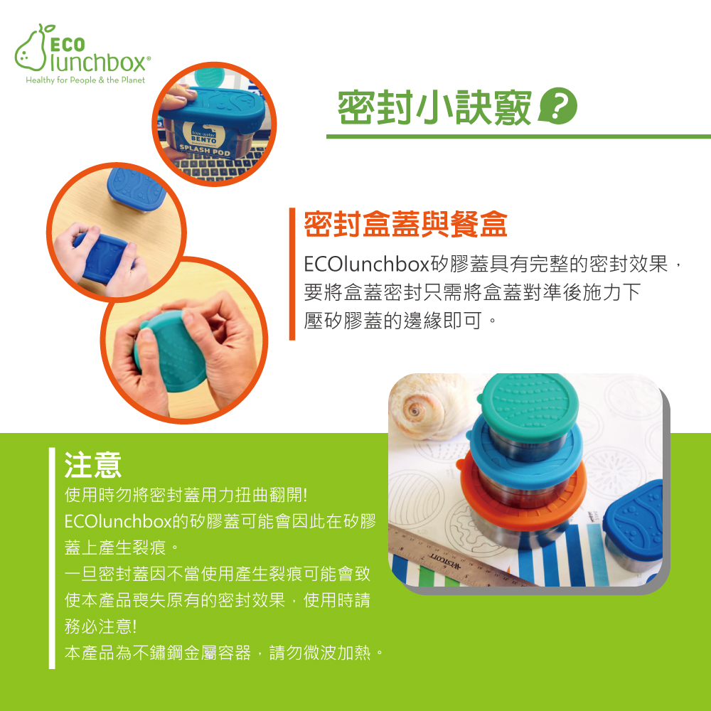 美國 ECOlunchbox - 便當-五重奏-(迷你)177ml,(小)148ml,(中)355ml,(大)591ml,(特大)729ml