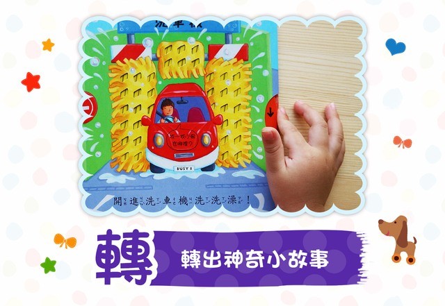 好棒的水生動物-好奇寶寶推拉搖轉書