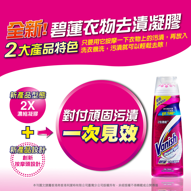 碧蓮 - 碧蓮超強去漬霸-萬用去漬霸900g+潔白去漬霸800g+殺菌去漬霸800g+衣物去漬凝膠200ml*2