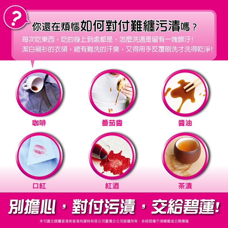 碧蓮 - 碧蓮超強去漬霸-萬用去漬霸900g+潔白去漬霸800g+殺菌去漬霸800g+衣物去漬凝膠200ml*2