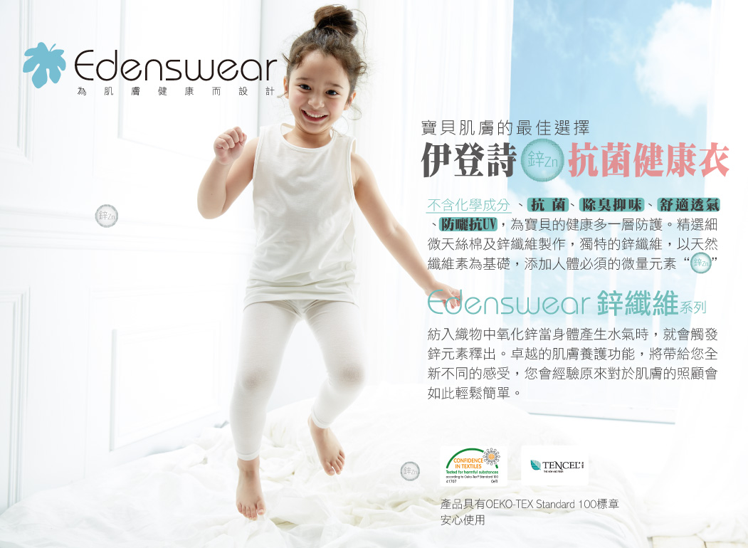 Edenswear 伊登詩 - 鋅健康抗敏系列-兒童四角內褲-男寶-米白