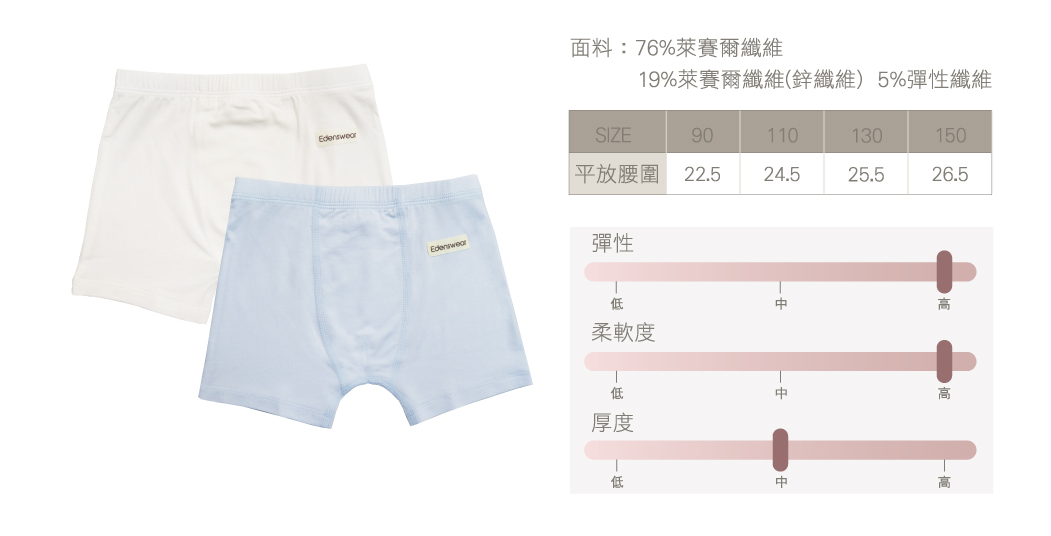 Edenswear 伊登詩 - 鋅健康抗敏系列-兒童四角內褲-男寶-米白