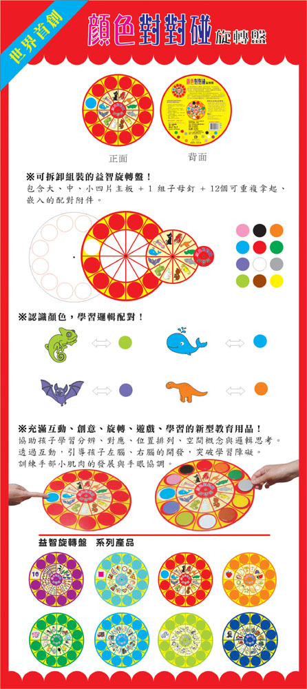 顏色對對碰 (旋轉盤)