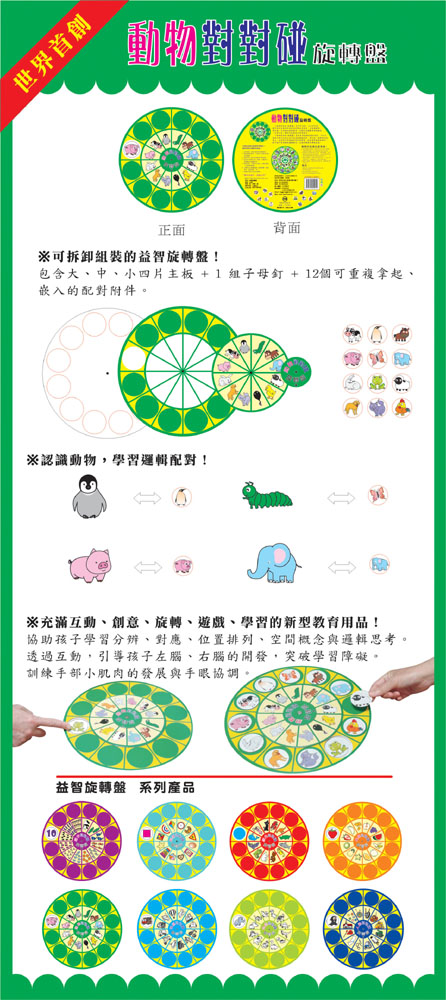 動物對對碰 (旋轉盤)