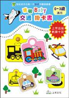 聰明Baby交通掛卡書