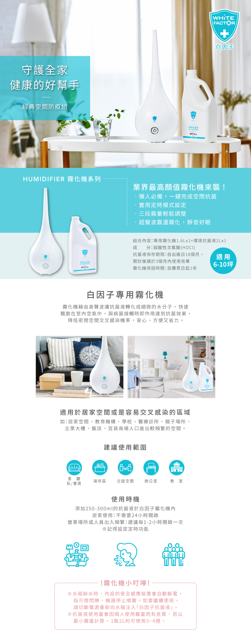 白因子 - 空間防疫經典補給組-WF003-水滴型霧化機+2L環境抗菌液
